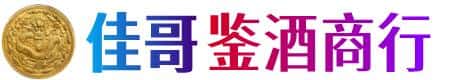 平顶山市汝州佳哥鉴酒商行