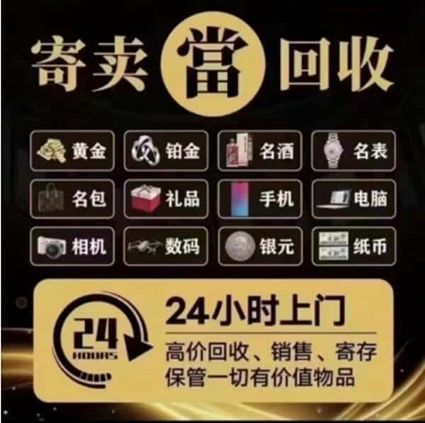 平顶山市汝州奢侈品回收店