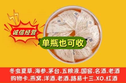 平顶山市汝州回收燕窝
